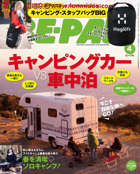 [日本版]BE-PAL 户外露营运动 PDF电子杂志 2021年4月刊　